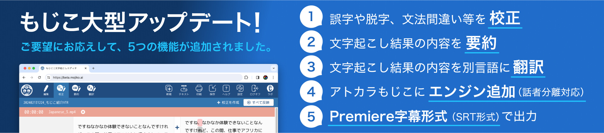 もじこ大型アップデート！